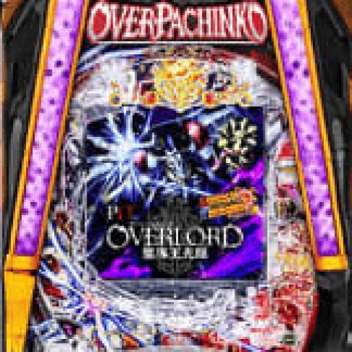 オーバーロードパチンコ